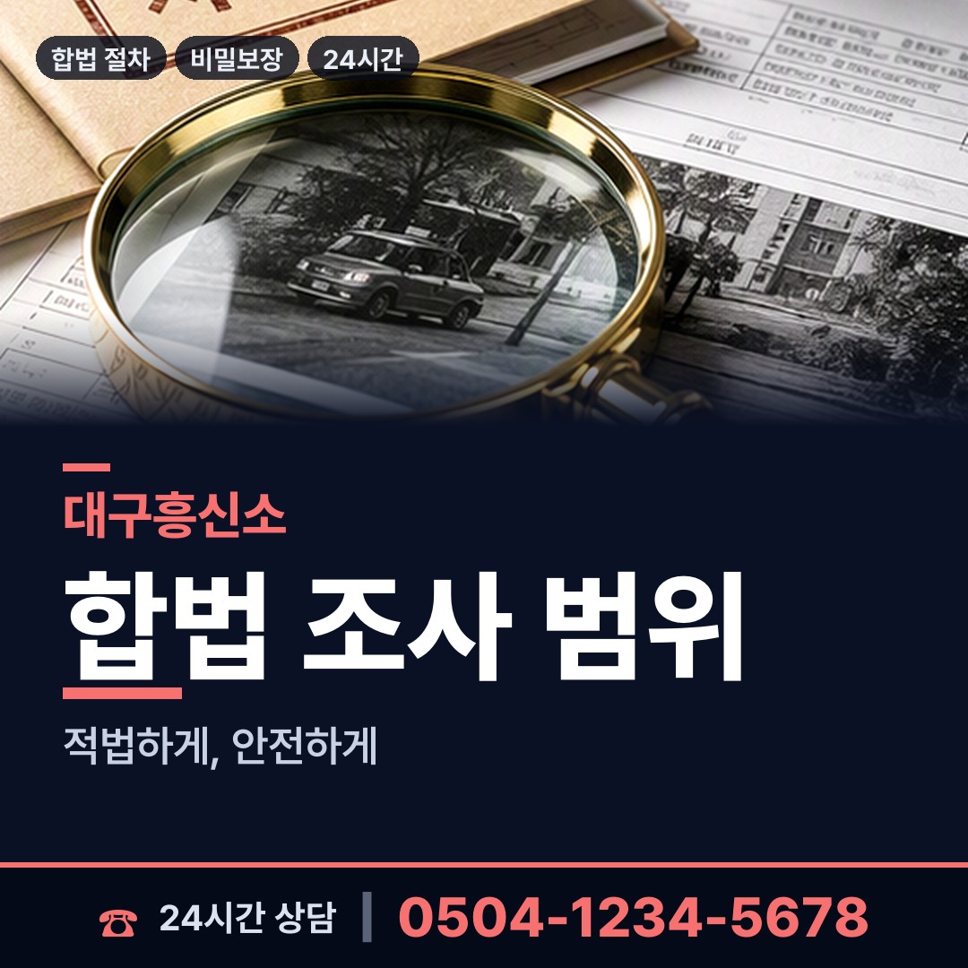대구 상인1동 불륜현장 상담 안내