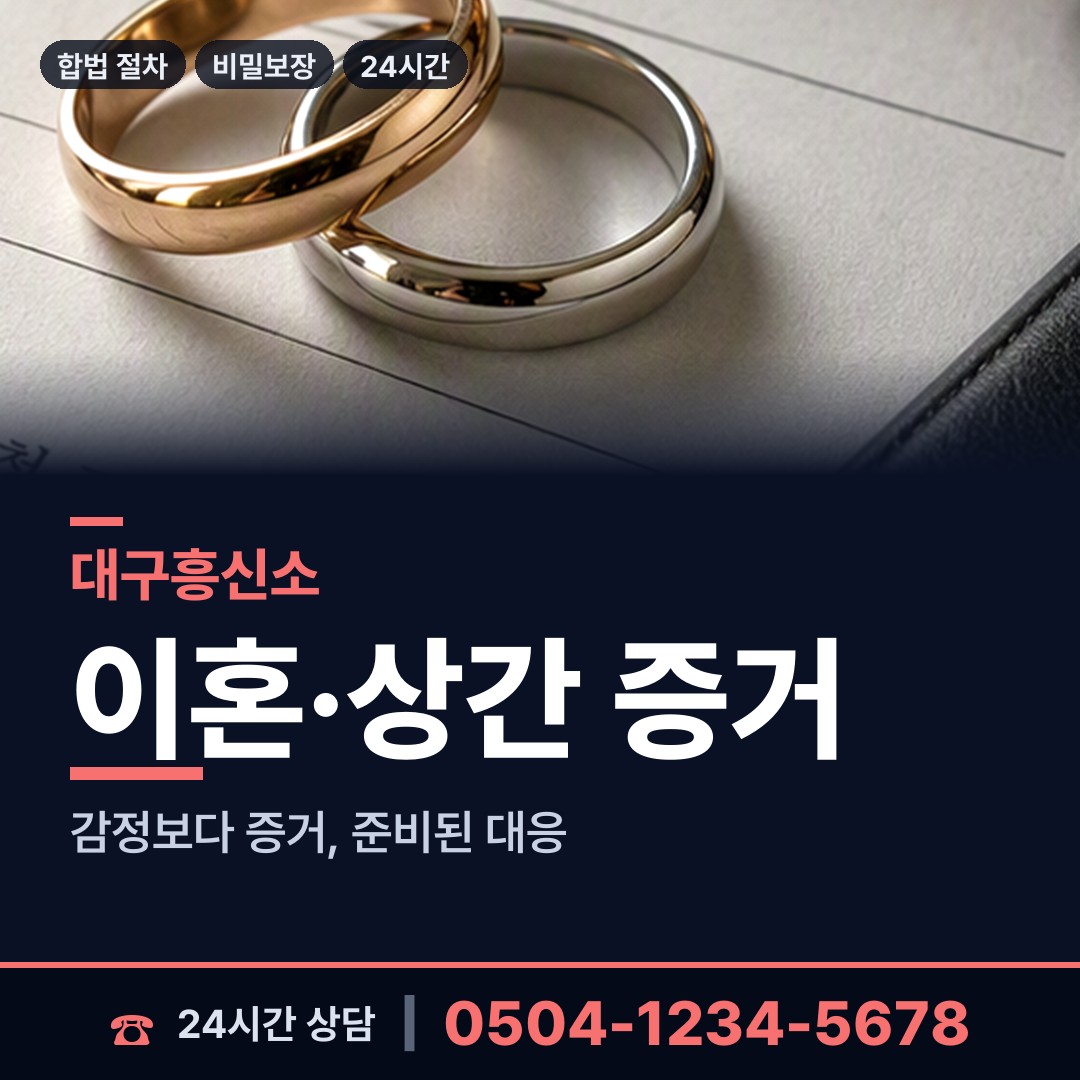 대구 상인1동 국제결혼조사 상담 안내