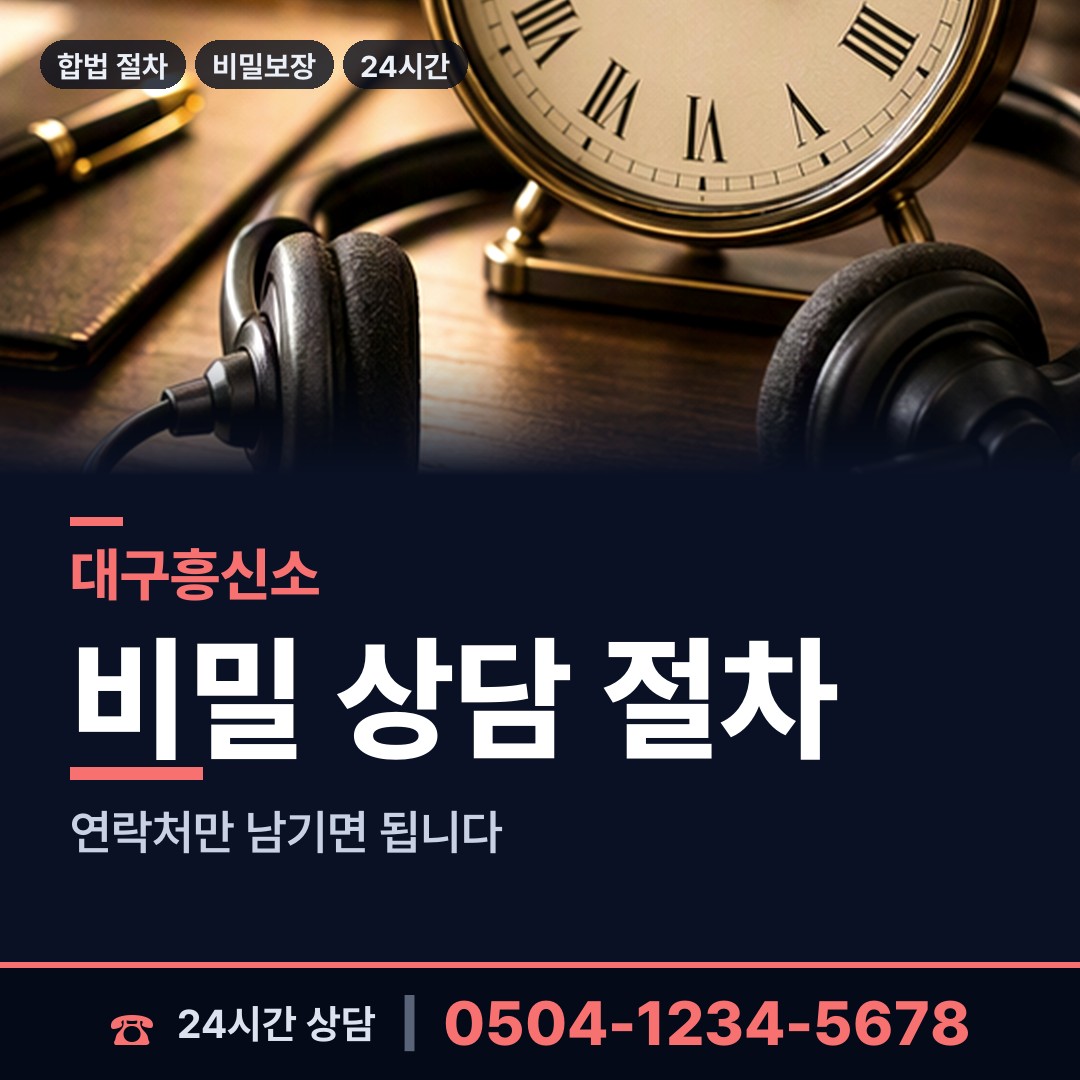 대구 상인1동 외도의심 상담 안내