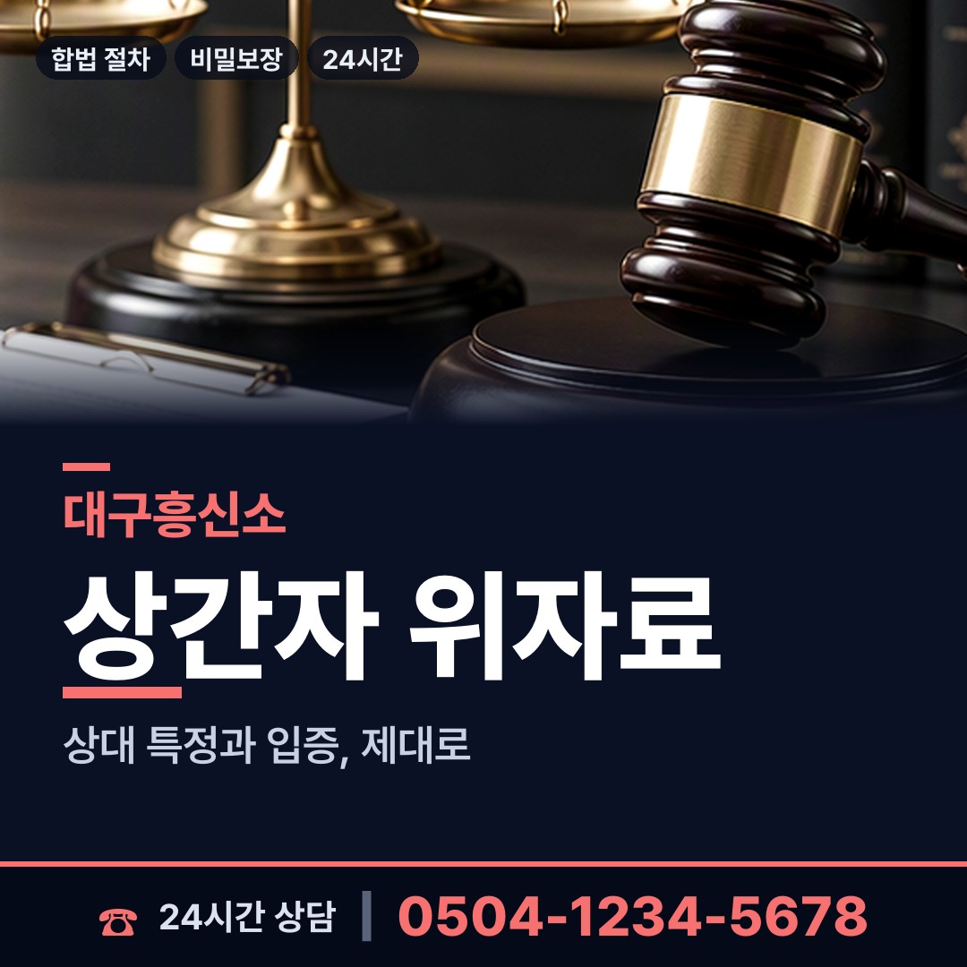 대구 상인1동 불륜현장 상담 안내