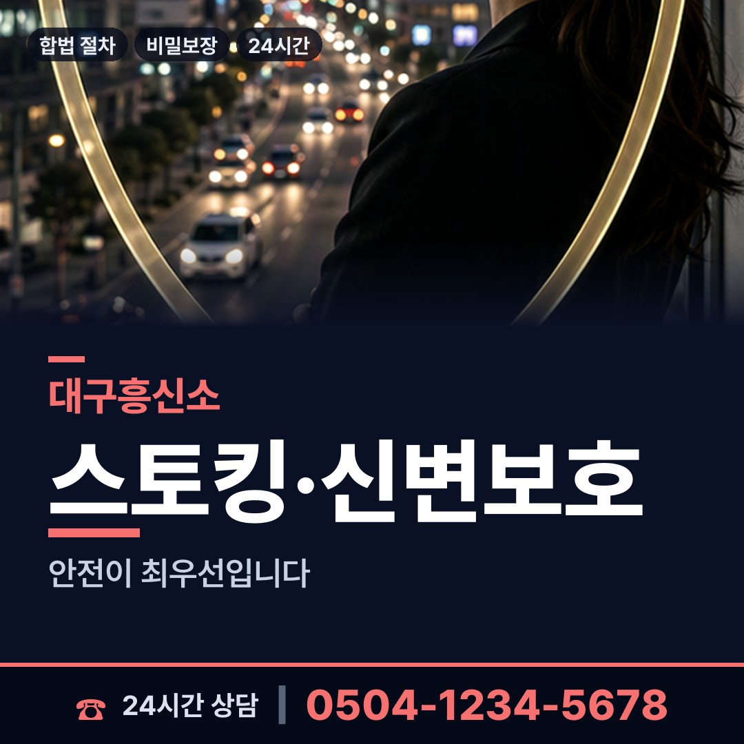 대구 상인1동 평판확인 상담 안내