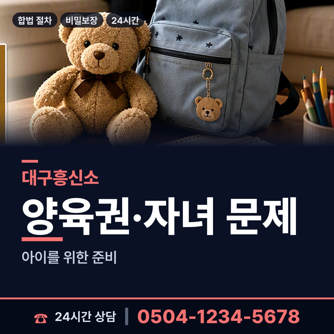 대구 상인1동 흥신소의뢰 상담 안내